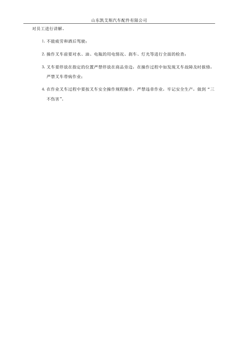 19叉车应急预案.docx 第4页