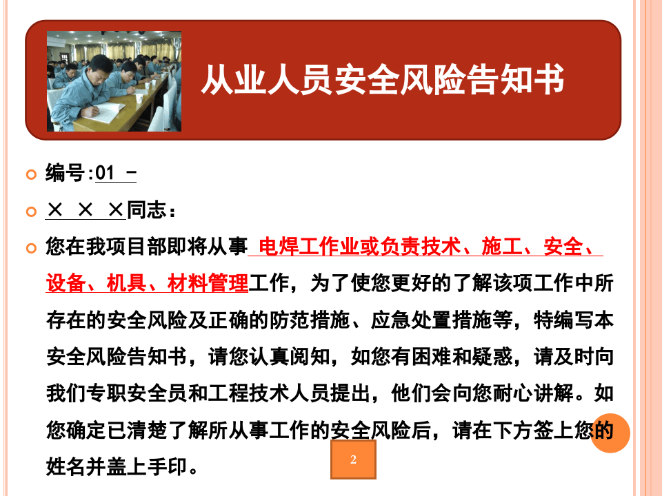 01电焊工安全风险告知书.ppt 第2页