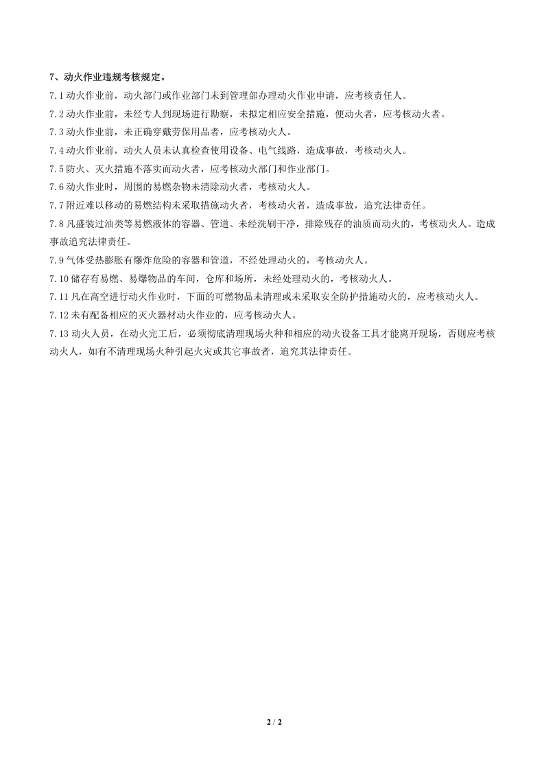 06动火作业安全规程（安全文库：chaojikaona.cn）.doc 第2页