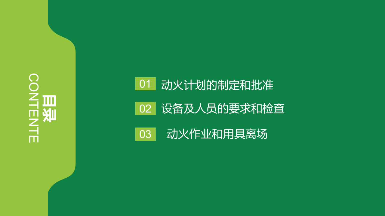 12动火作业安全管理.ppt 第2页