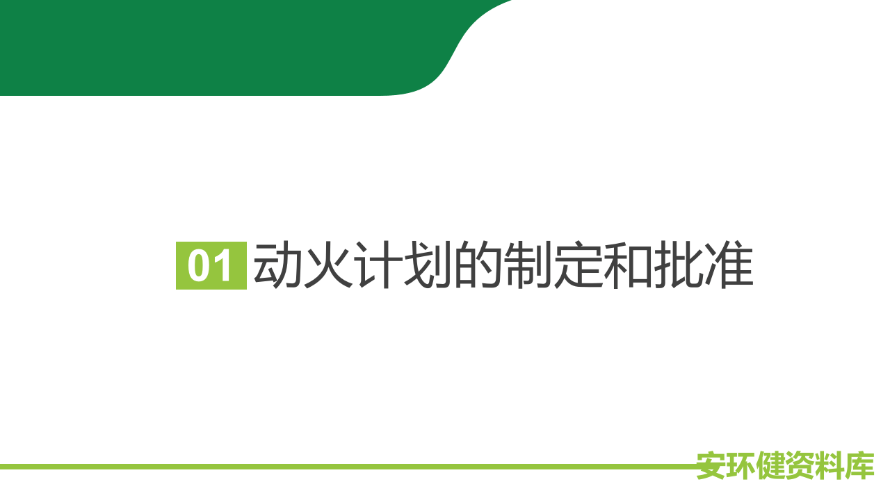 12动火作业安全管理.ppt 第3页