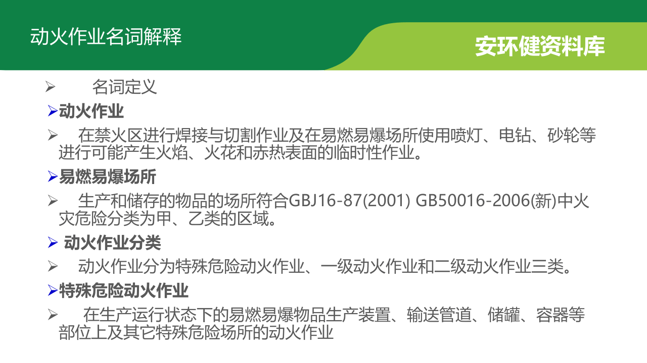 12动火作业安全管理.ppt 第4页