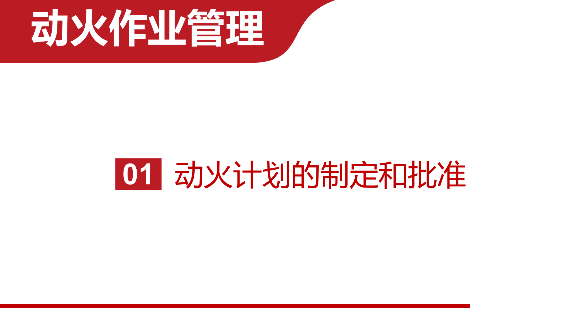 13经典PPT--动火作业.pptx 第3页