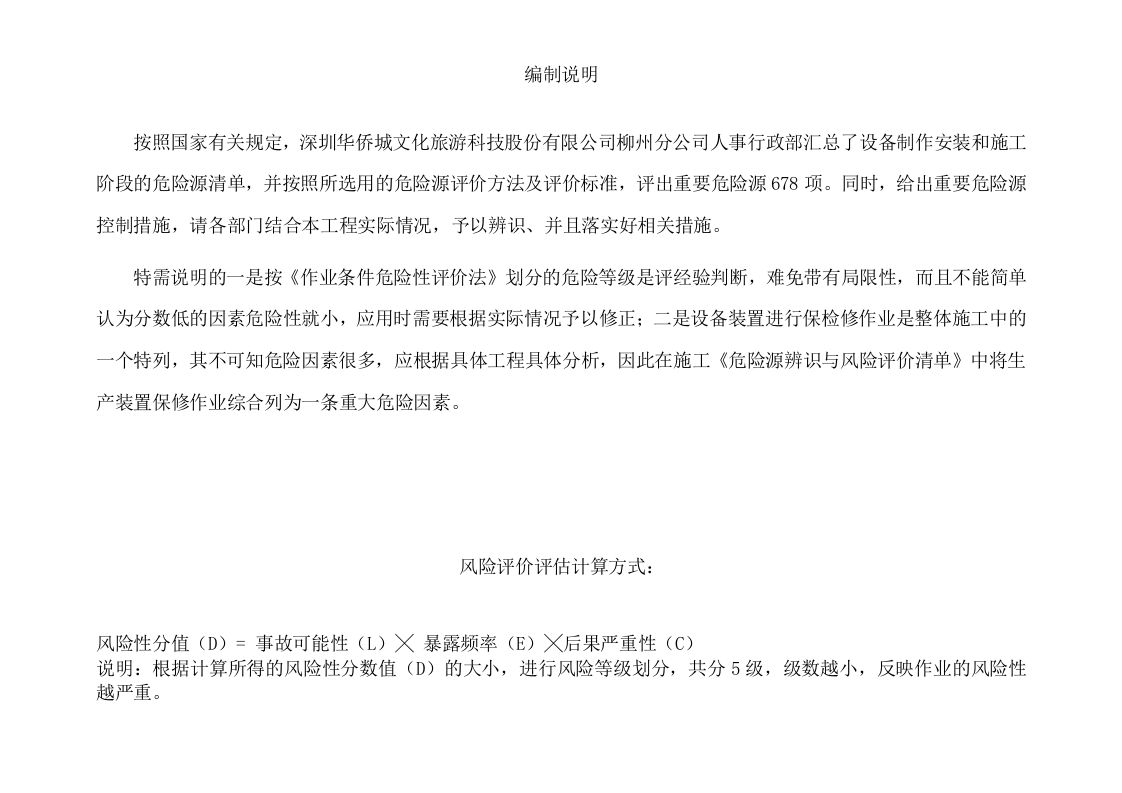 危险源辨识清单汇总.doc 第2页