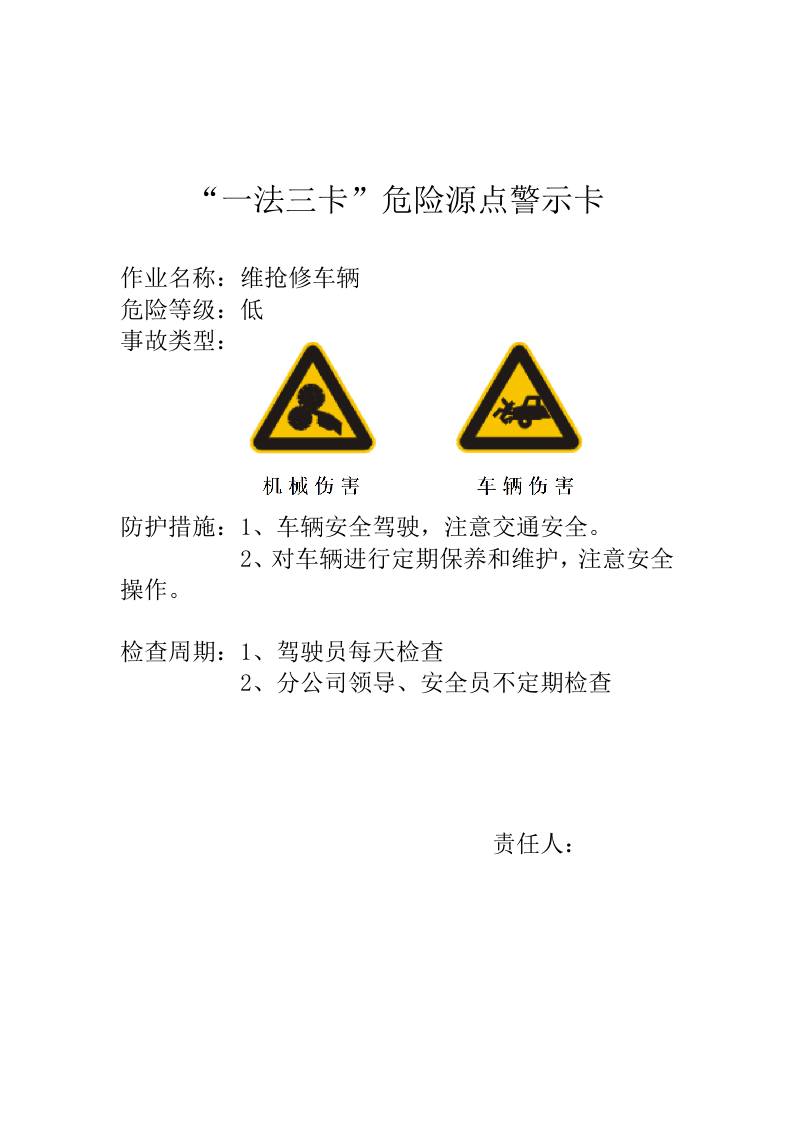 一法三卡危险源点警示卡(1).doc 第2页