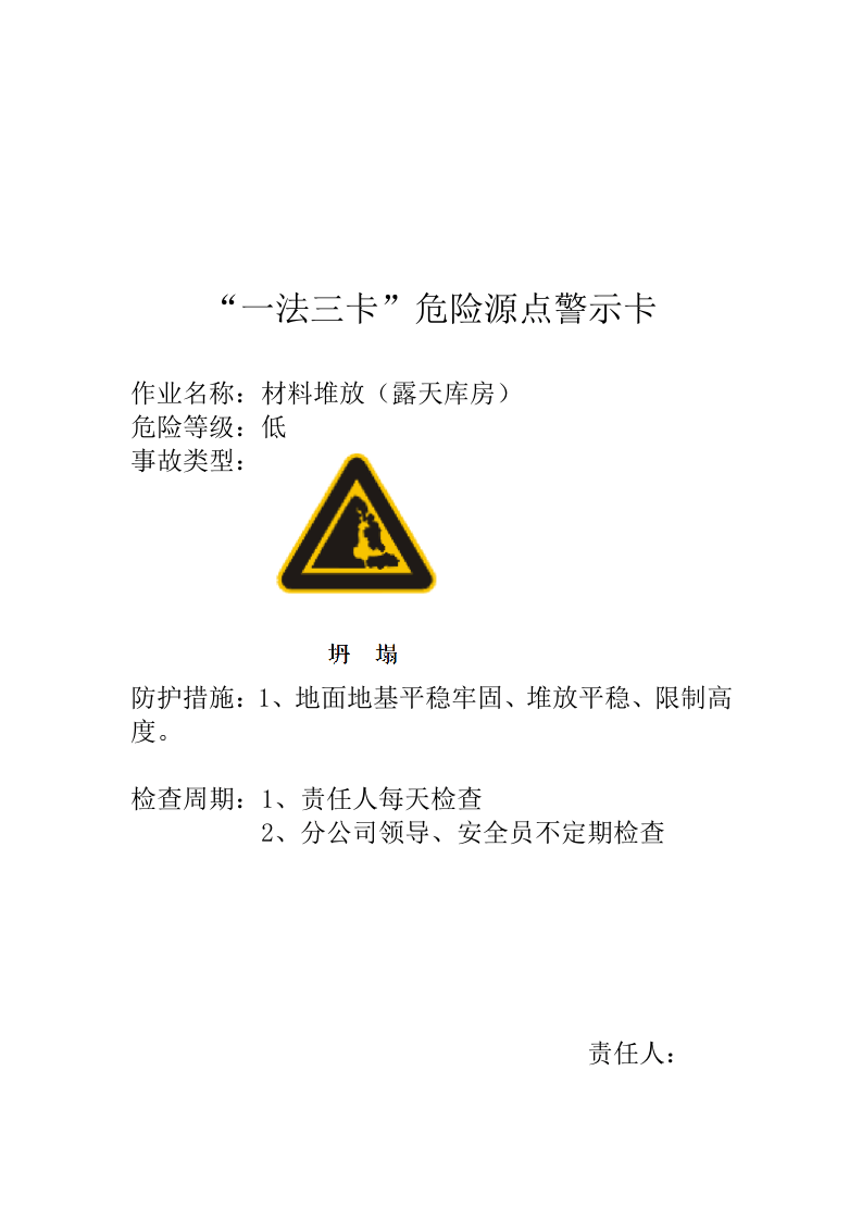 一法三卡危险源点警示卡(1).doc 第5页