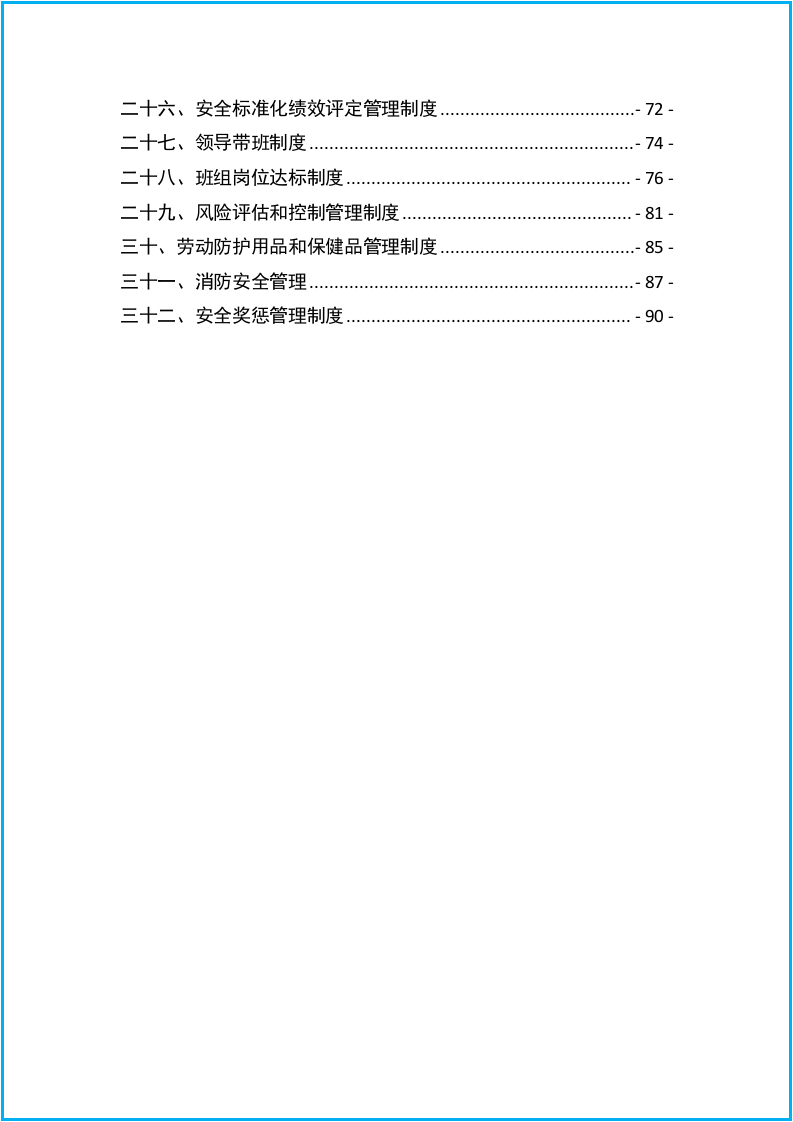 安全生产管理制度汇编32篇.docx 第3页