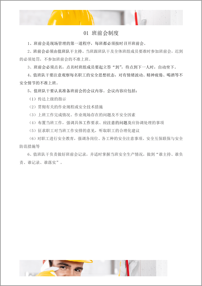 班组安全管理规章制度汇编（23页）.doc 第3页