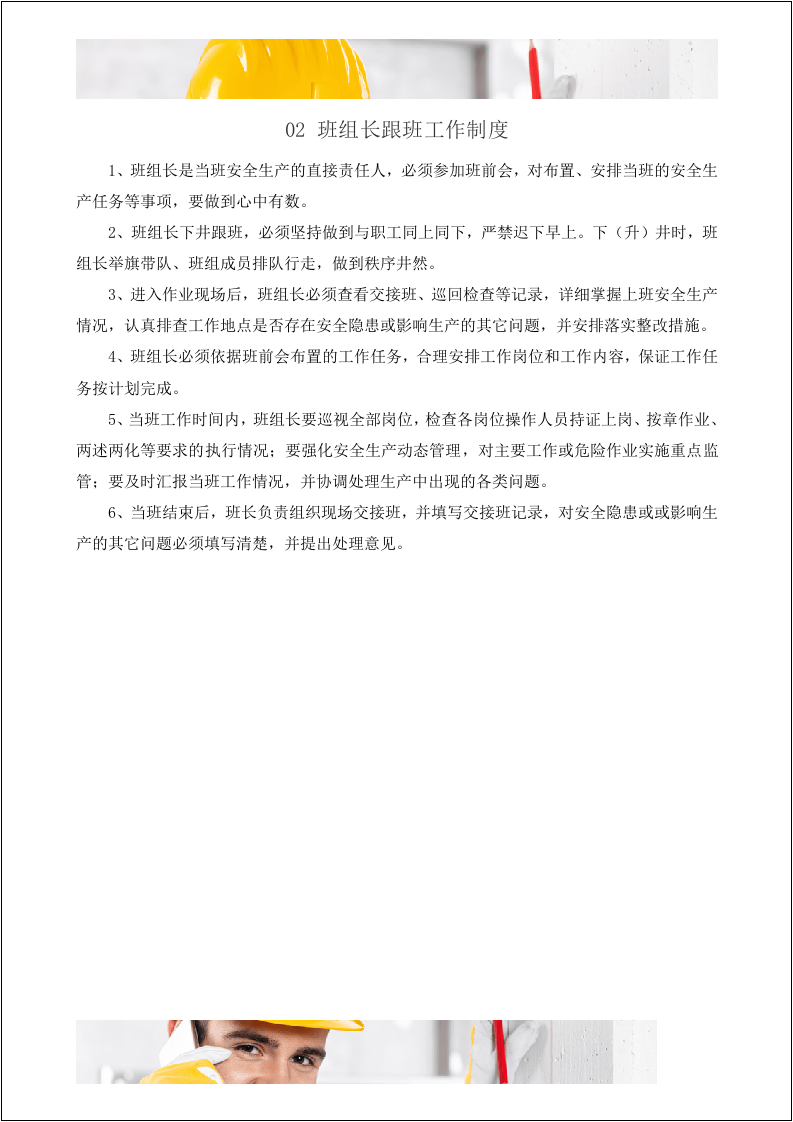 班组安全管理规章制度汇编（23页）.doc 第4页