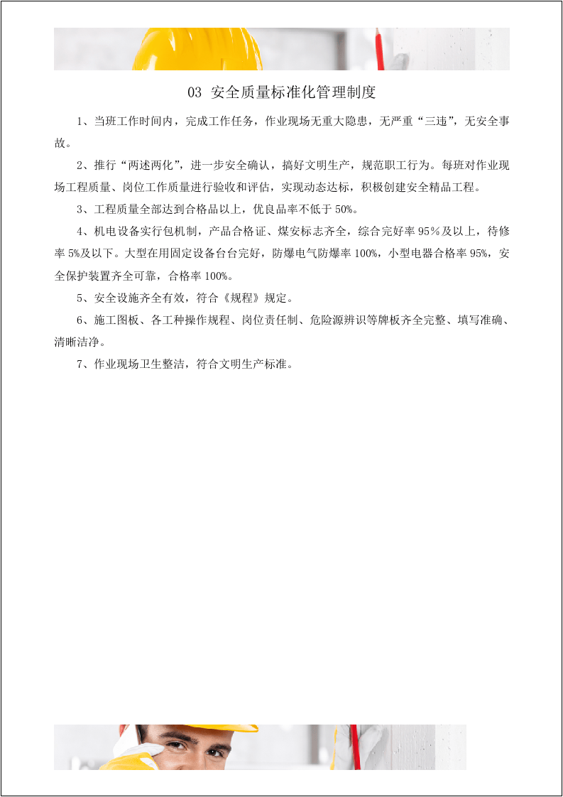 班组安全管理规章制度汇编（23页）.doc 第5页
