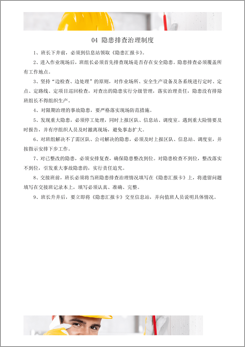 班组安全管理规章制度汇编（23页）.doc 第6页