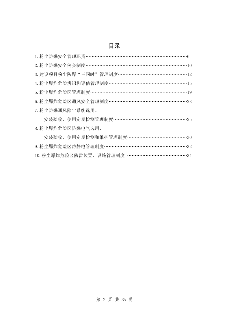 粉尘安全管理制度汇编（35页）.docx 第2页