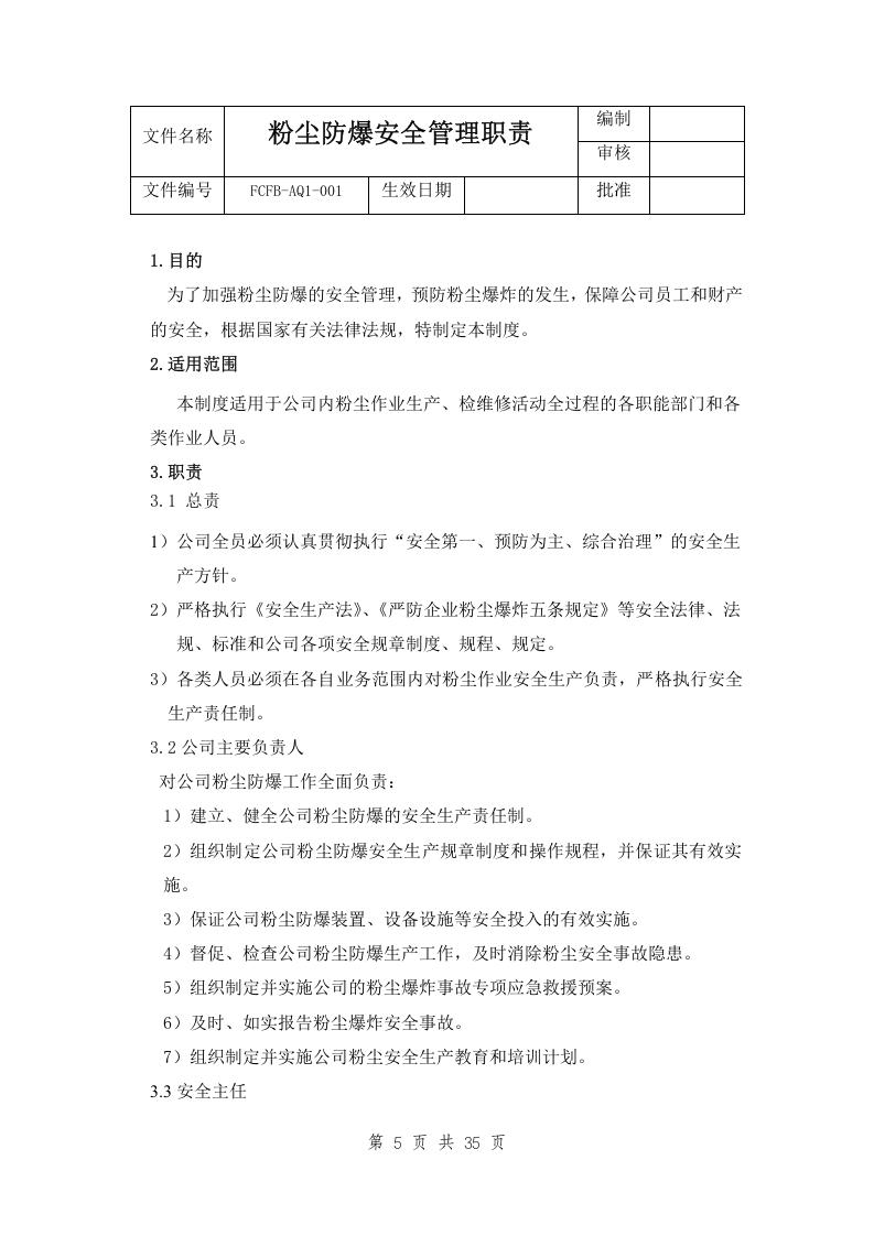 粉尘安全管理制度汇编（35页）.docx 第5页