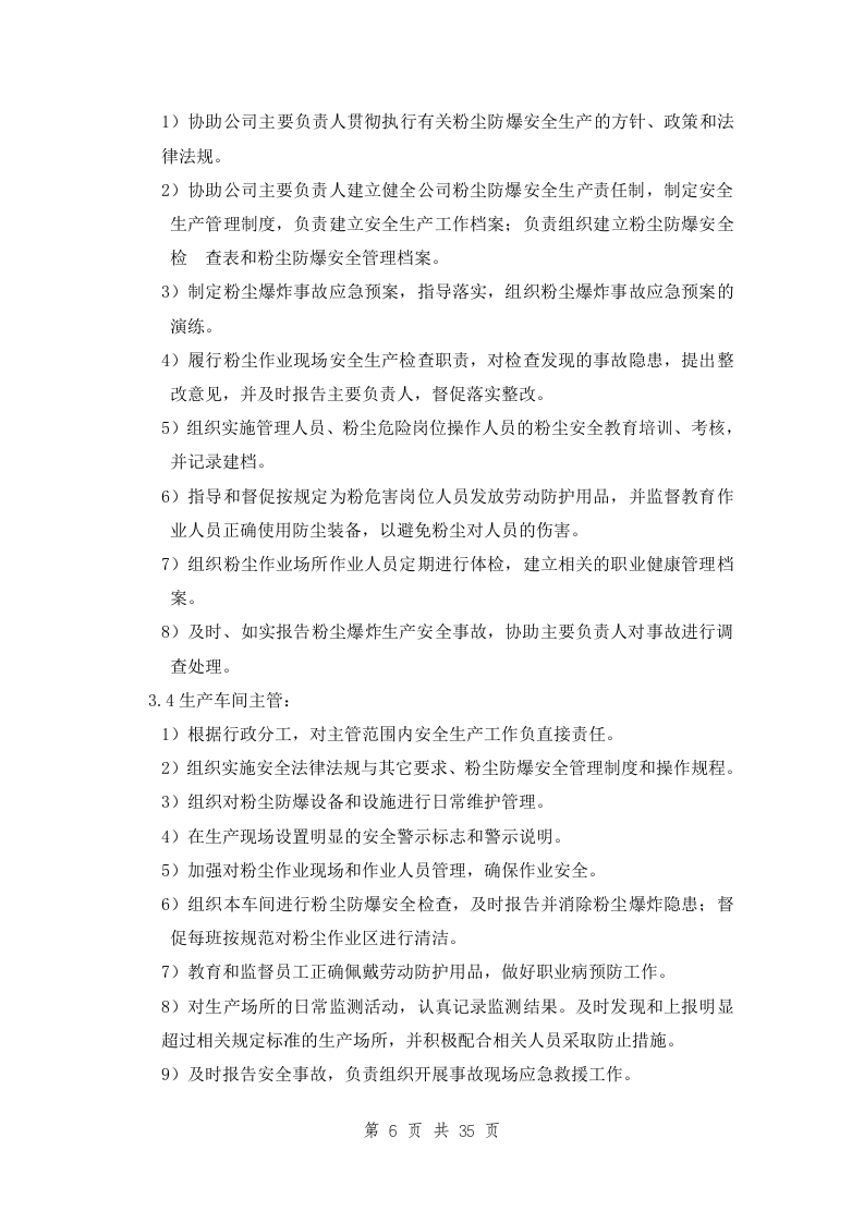 粉尘安全管理制度汇编（35页）.docx 第6页