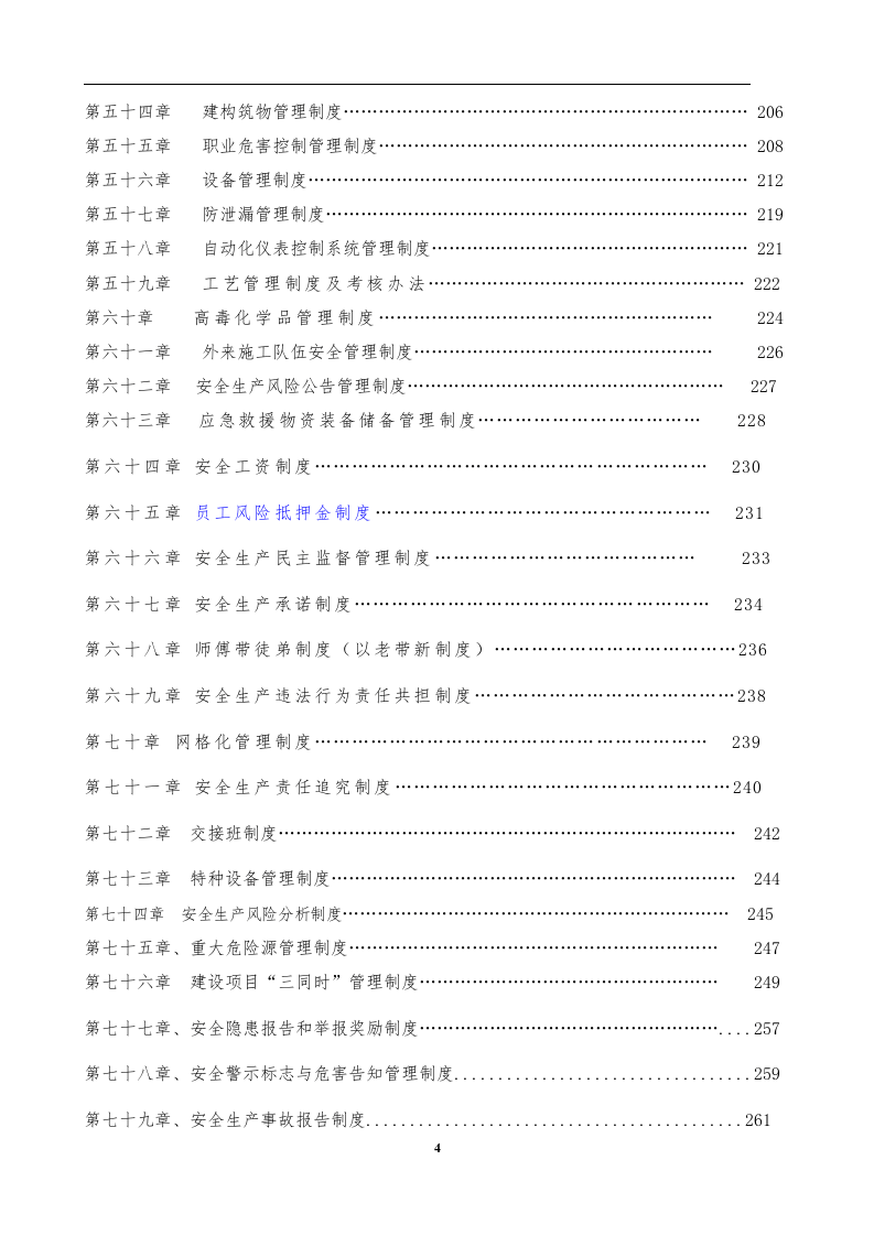 工贸行业安全管理规章制度汇编（365页，89个制度）.doc 第5页