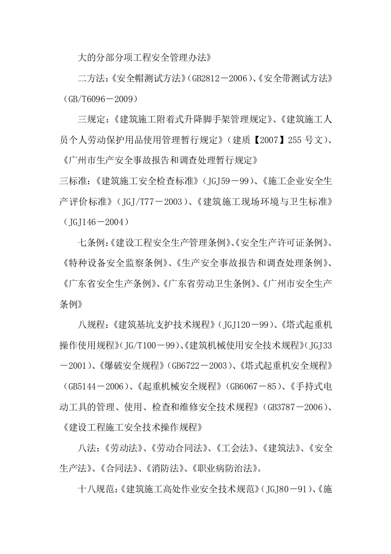 建筑行业安全管理制度汇编（85页）.doc 第3页