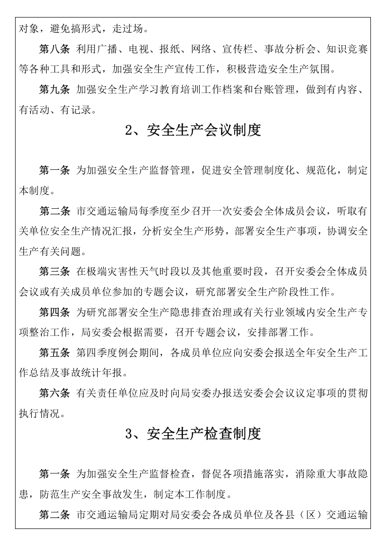 交通运输企业安全生产管理制度汇编（51页）.docx 第4页