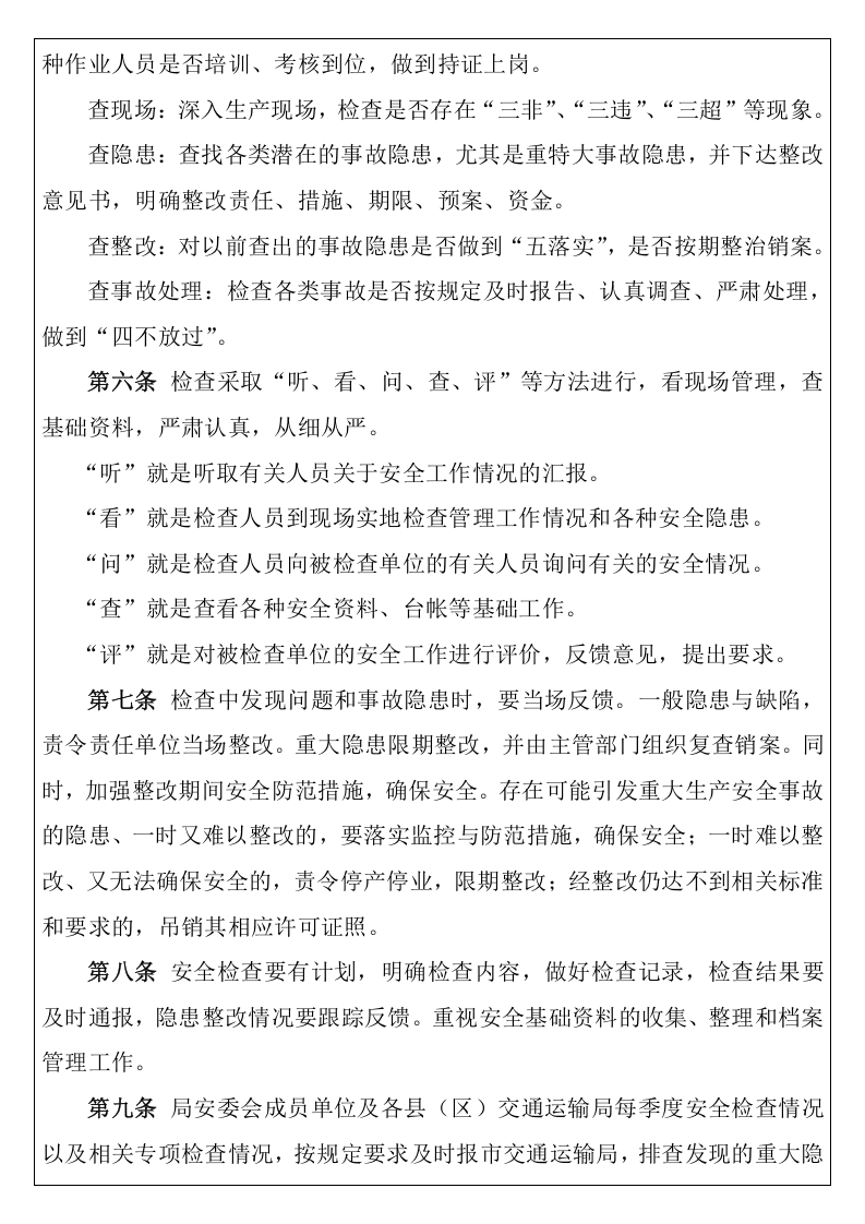 交通运输企业安全生产管理制度汇编（51页）.docx 第6页