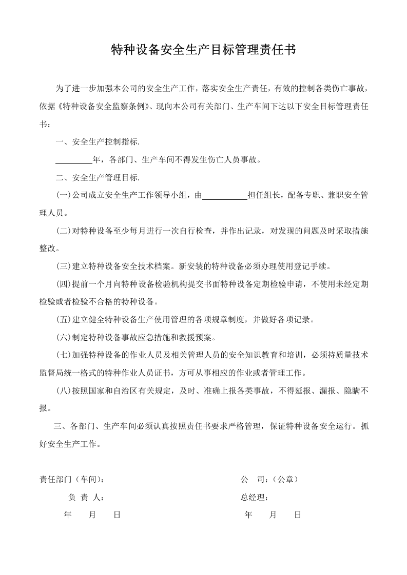 特种设备安全管理规章制度（35页，内附相关表卡汇编）.doc 第3页