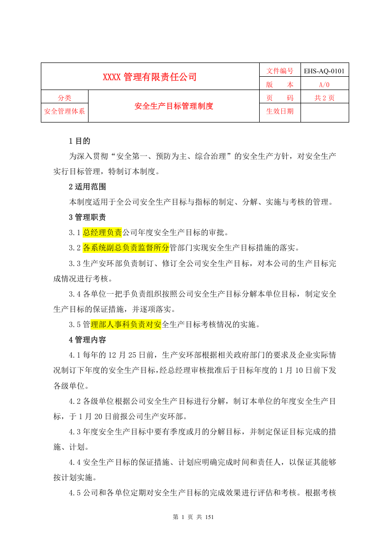 冶金工贸安全标准化管理制度汇总（151页，内附表格）.doc 第4页