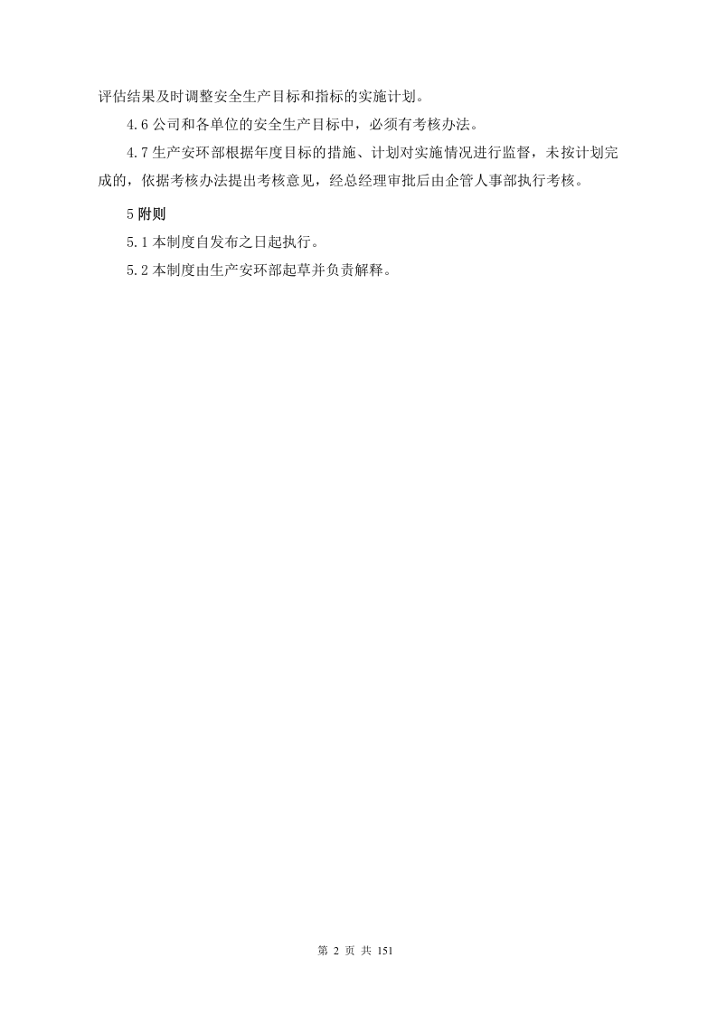 冶金工贸安全标准化管理制度汇总（151页，内附表格）.doc 第5页