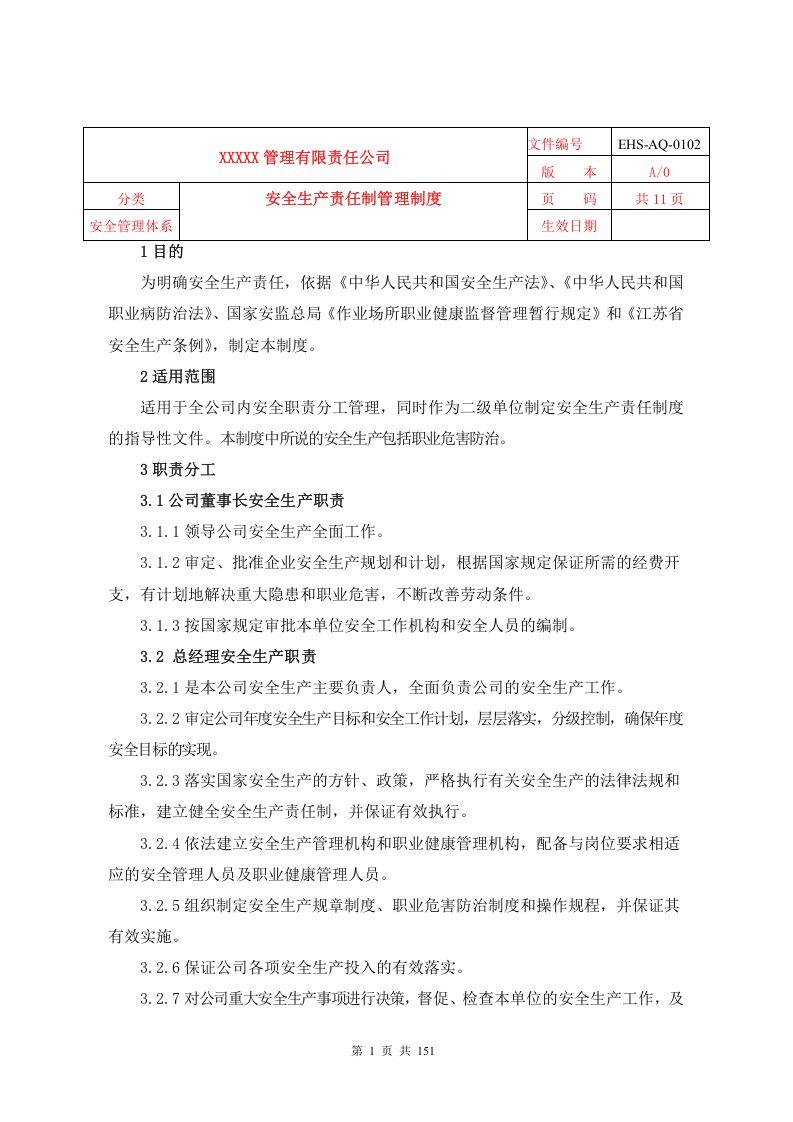 冶金工贸安全标准化管理制度汇总（151页，内附表格）.doc 第6页