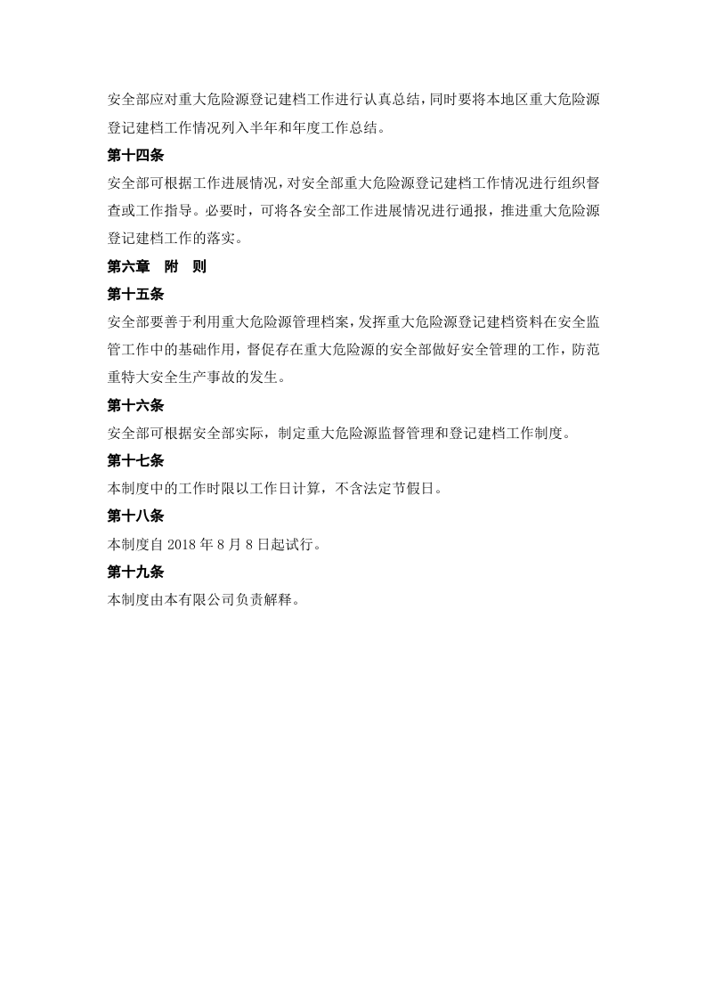 01重大危险源登记建档制度.doc 第4页