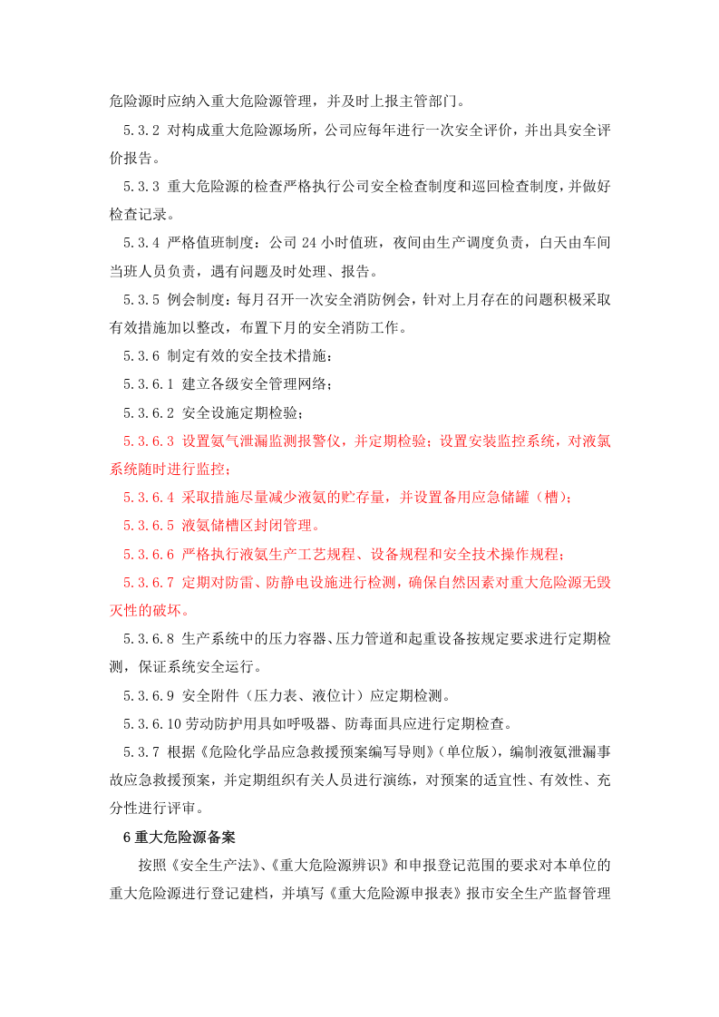 02重大危险源管理制度.doc 第2页
