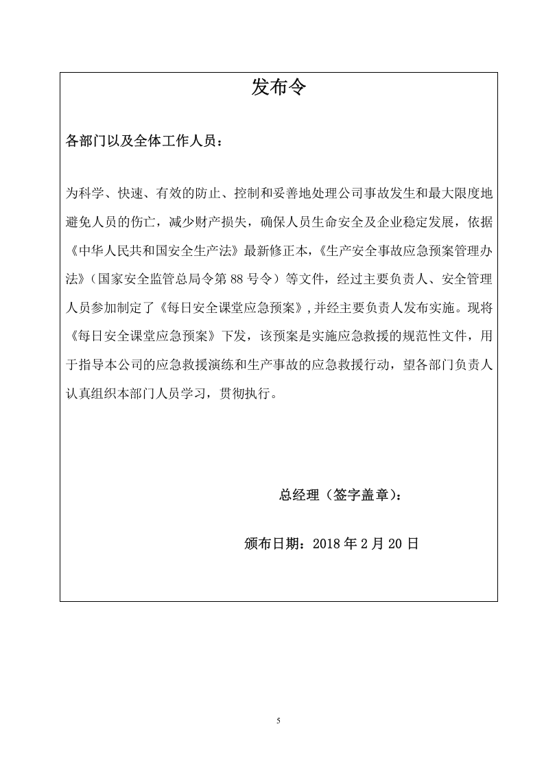 03危险化学品重大危险源应急预案.doc 第5页