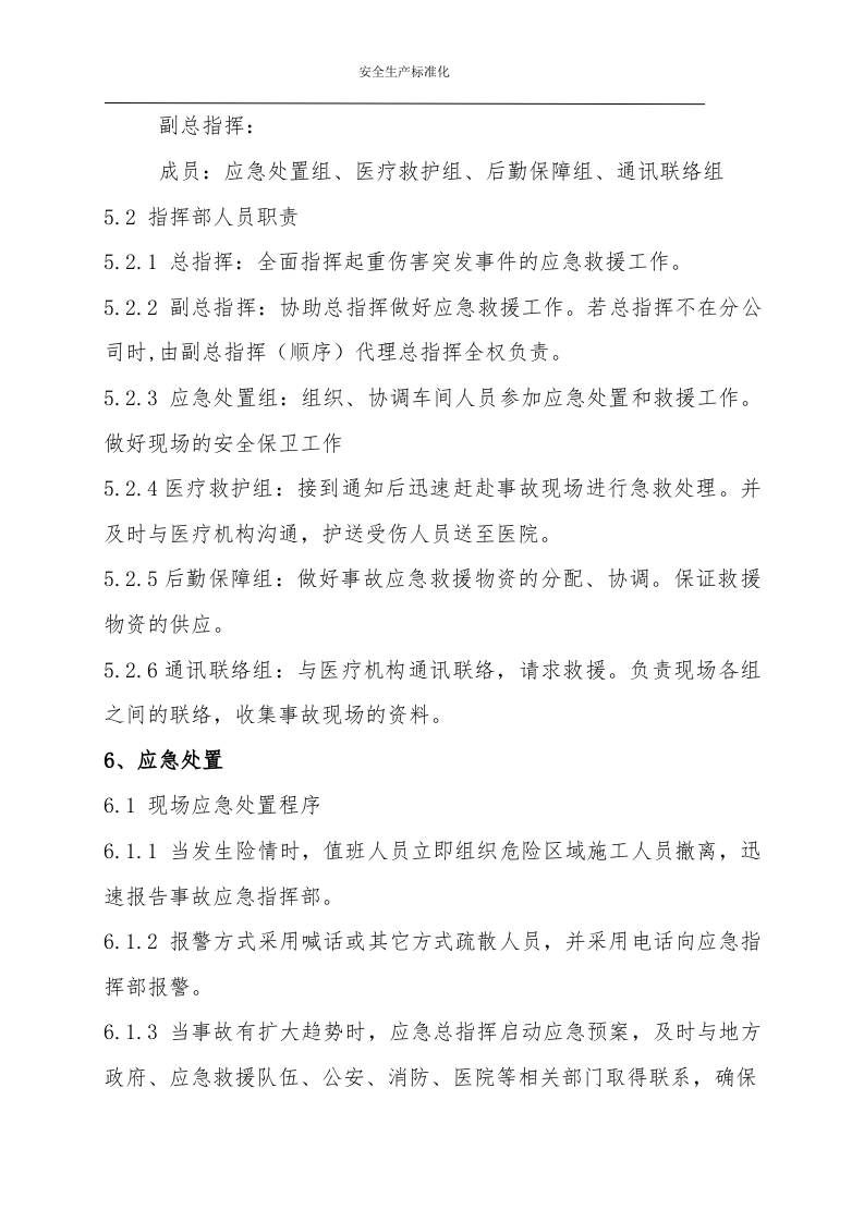 起重伤害事故现场处置方案（chaojikaona.cn）.doc 第3页