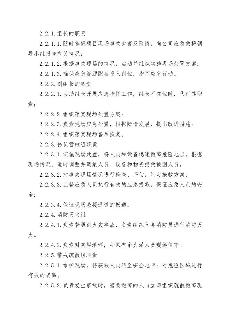 压力容器爆炸事故现场处置方案（chaojikaona.cn）.doc 第2页