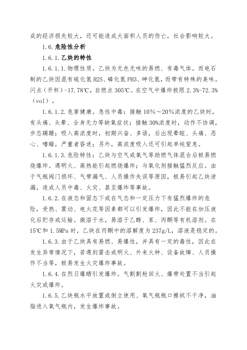 氧气乙炔库火灾爆炸事故现场处置方案（chaojikaona.cn）.doc 第2页