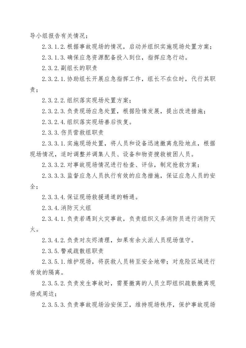 氧气乙炔库火灾爆炸事故现场处置方案（chaojikaona.cn）.doc 第4页
