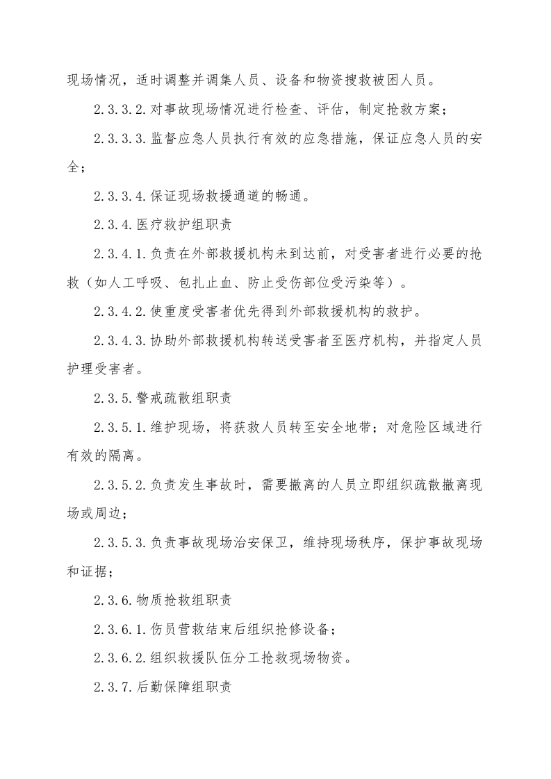 灼烫事故现场处置方案（chaojikaona.cn）.doc 第4页
