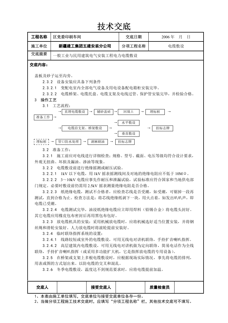 电缆穿线技术交底.doc 第2页