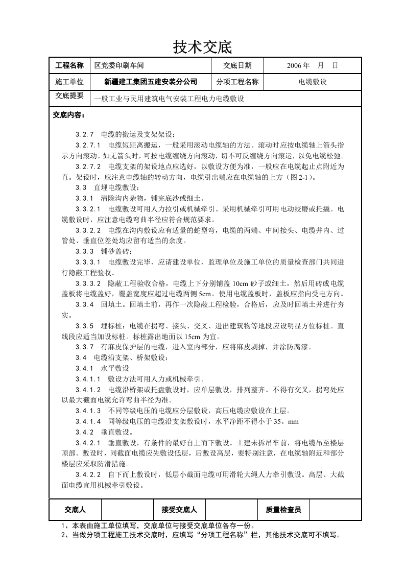 电缆穿线技术交底.doc 第3页