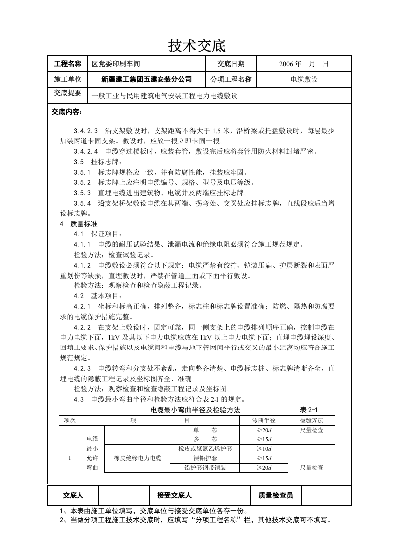 电缆穿线技术交底.doc 第4页