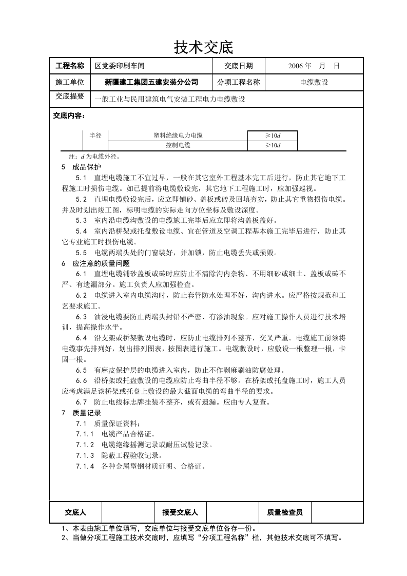 电缆穿线技术交底.doc 第5页