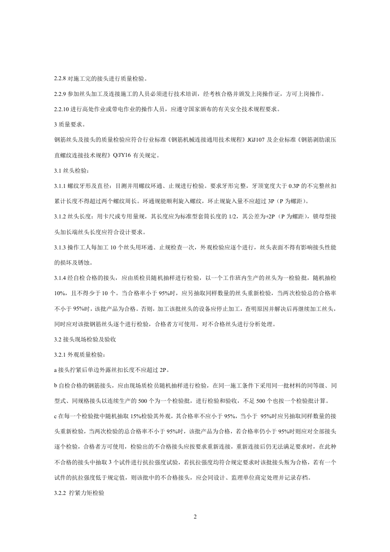 直螺纹技术交底.doc 第2页