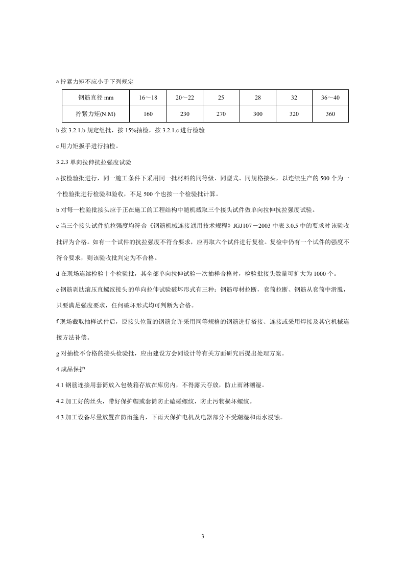 直螺纹技术交底.doc 第3页