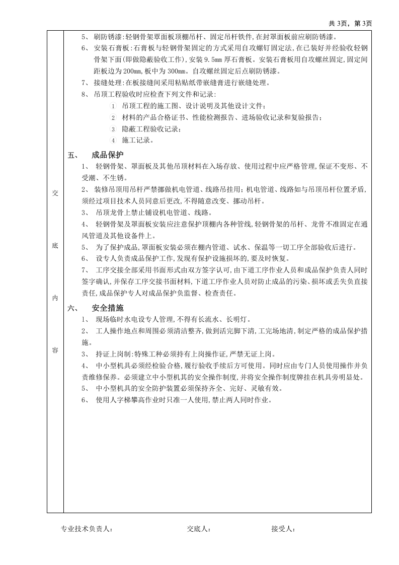 石膏板吊顶工程技术交底.doc 第3页