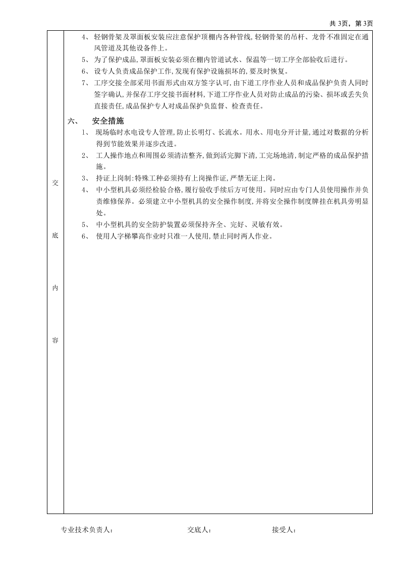 矿棉板吊顶工程技术交底.doc 第3页