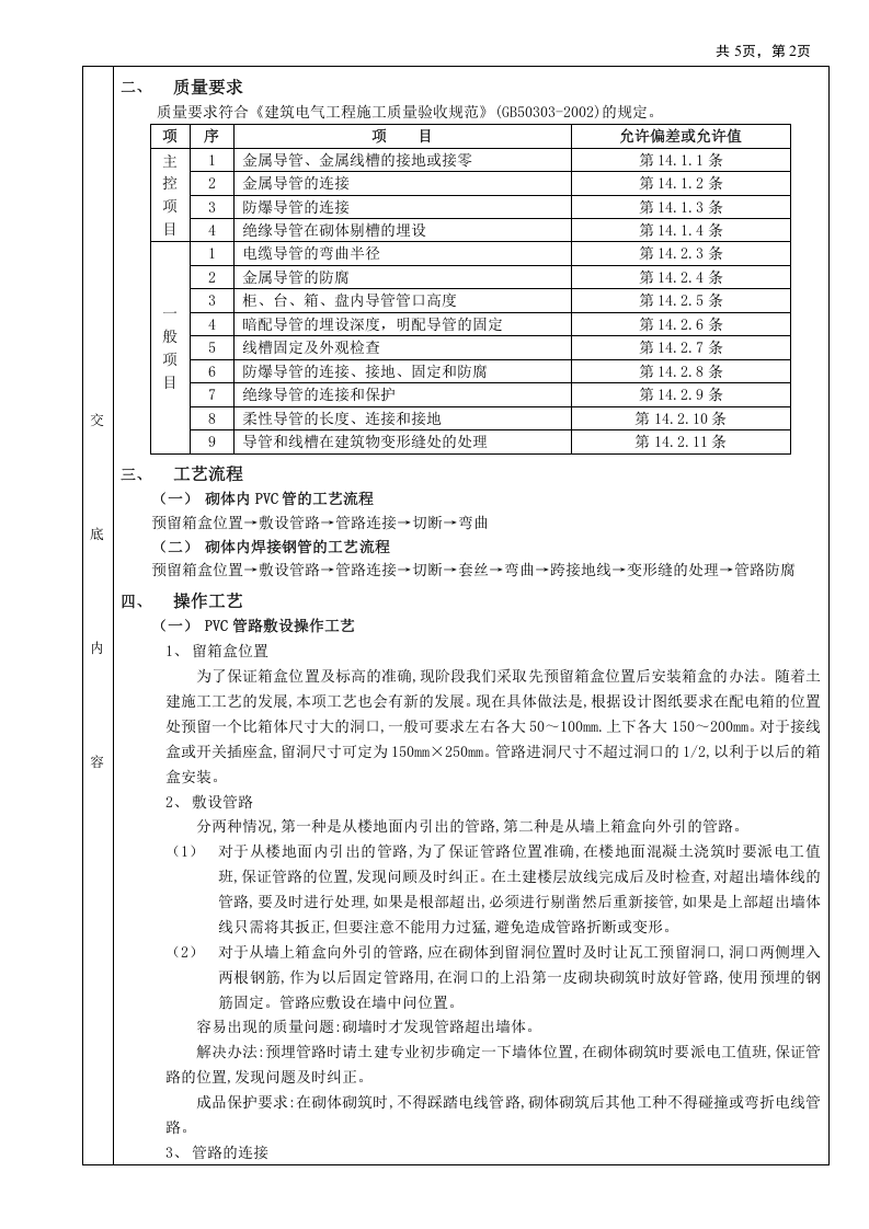 砌体内管路敷设工程技术交底.doc 第2页