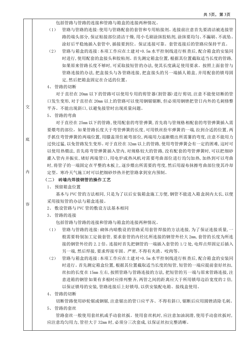砌体内管路敷设工程技术交底.doc 第3页