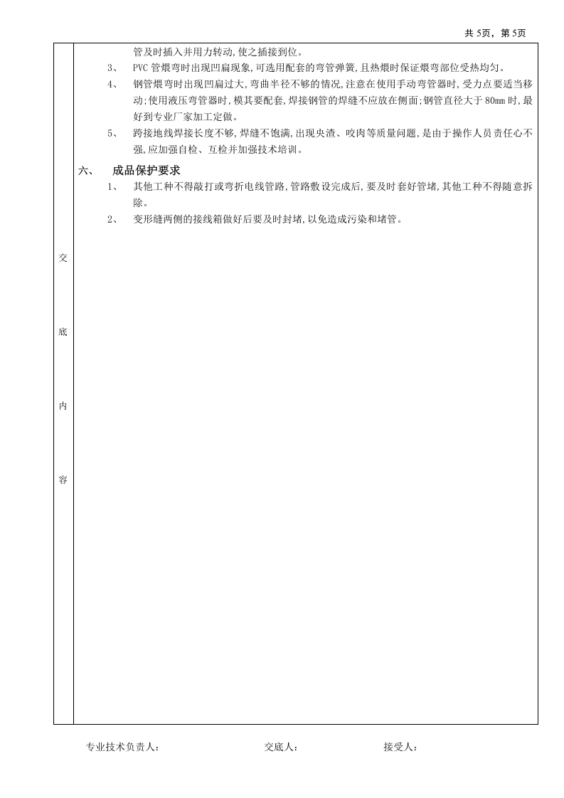 砌体内管路敷设工程技术交底.doc 第5页