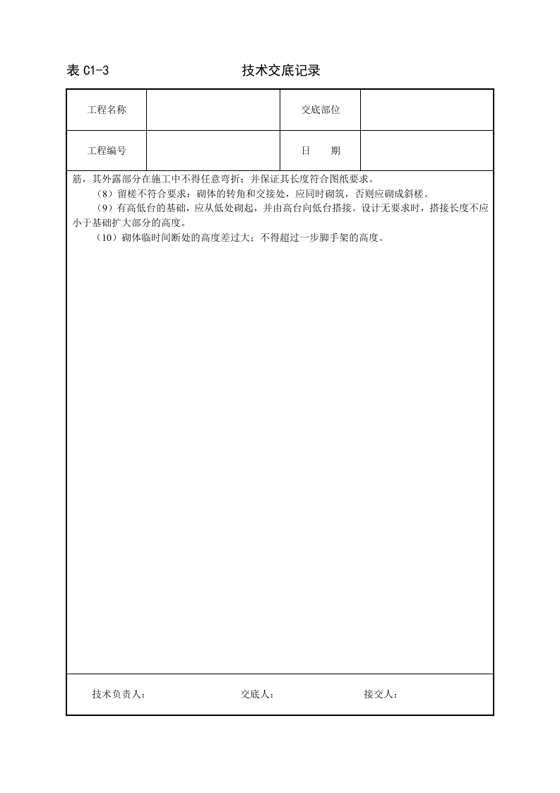 砌砖基础技术交底.doc 第4页