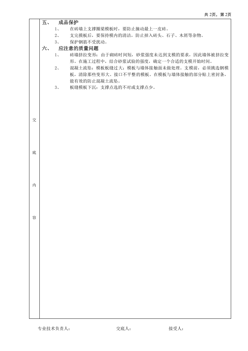 砖混结构模板工程技术交底.doc 第2页