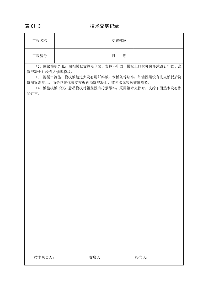 砖混结构模板技术交底.doc 第3页