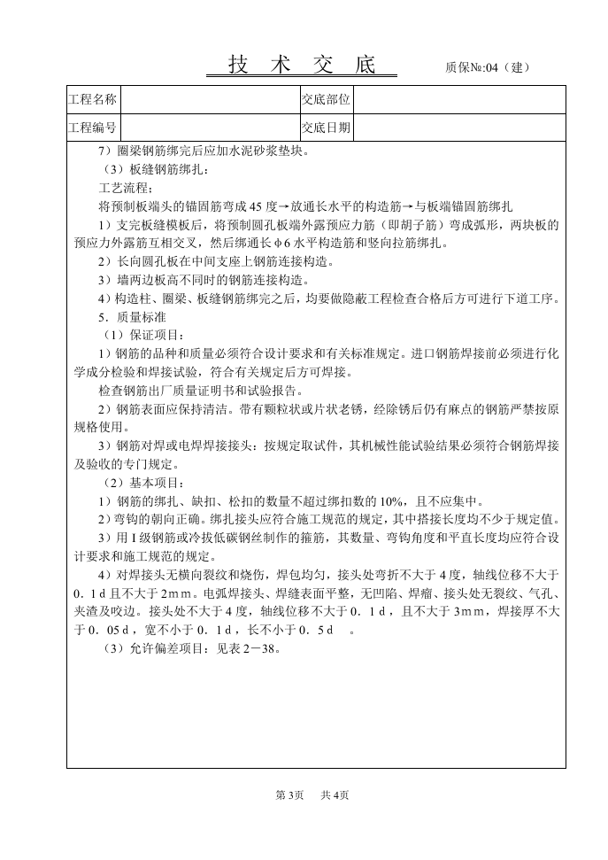 砖混结构钢筋绑扎技术交底.doc 第3页