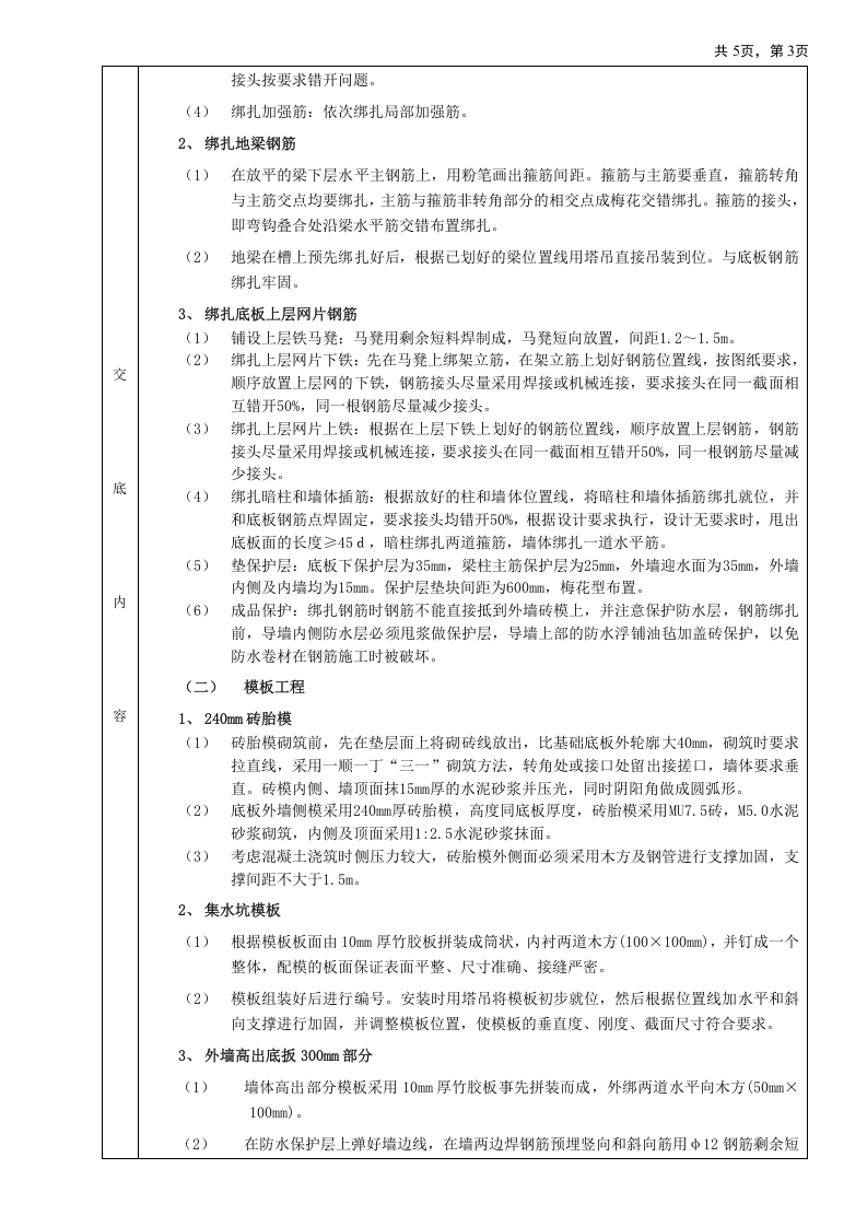 筏型基础工程技术交底.doc 第3页